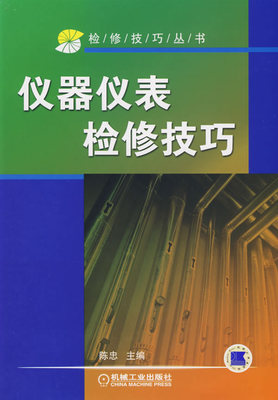 仪器仪表检修技巧