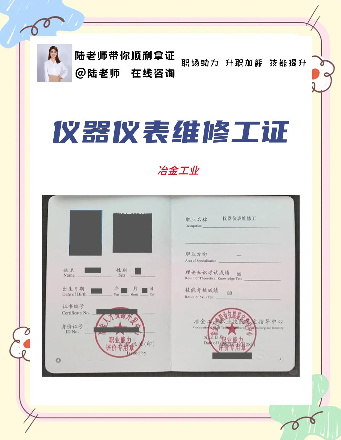 仪器仪表维修工程师必备证书指南
