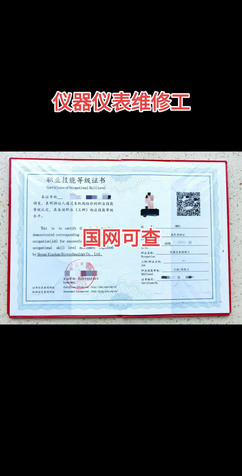 仪器仪表维修工证书如何办理.高级仪器仪表维修工技能等级证书是