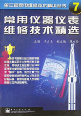 常用仪器仪表维修技术精选-博库网