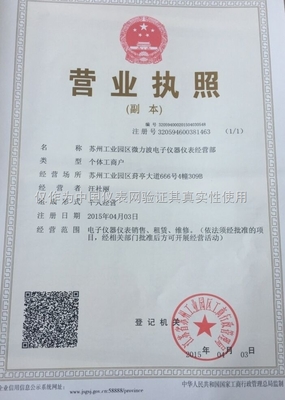 公司介绍-苏州工业园区微力波电子仪器仪表经营部