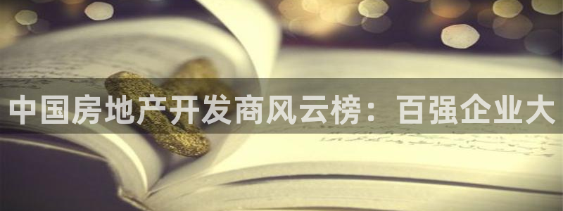 永利中国集团