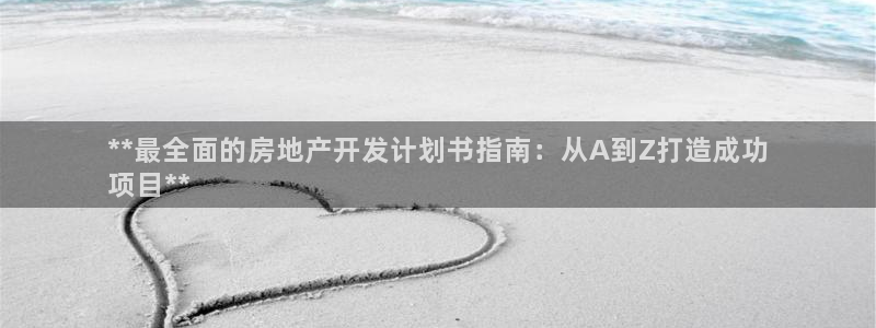 永利置业