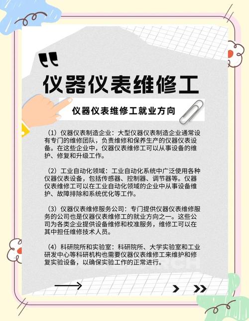 仪器仪表维修工:你真的了解吗?